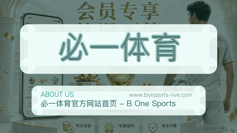 必一体育